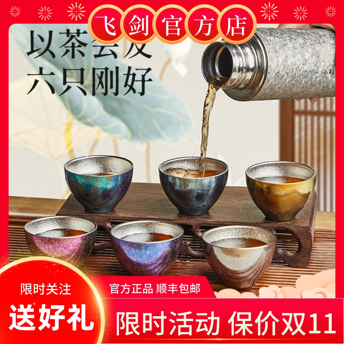 飞剑纯钛小茶杯功夫主人杯