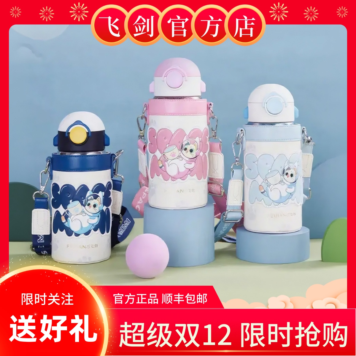 飞剑纯钛儿童保温杯礼品