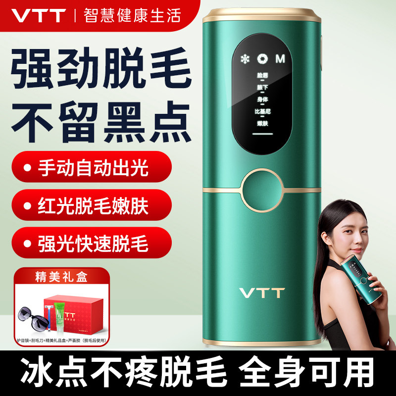 VTT冰点脱毛仪家用医用级无痛不伤肤激光腋下全身通用脱毛神器