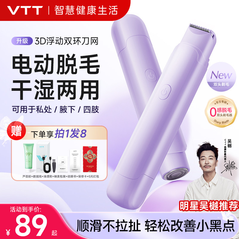 vtt私处剃毛刀女士舒适电动脱毛刀防水修阴腋下全身私密学生刮毛