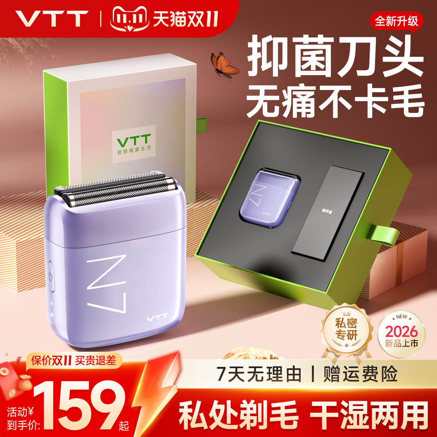 vtt私处剃毛器电动脱毛刀女士专用剃毛刀腋毛男士阴私密处刮毛刀