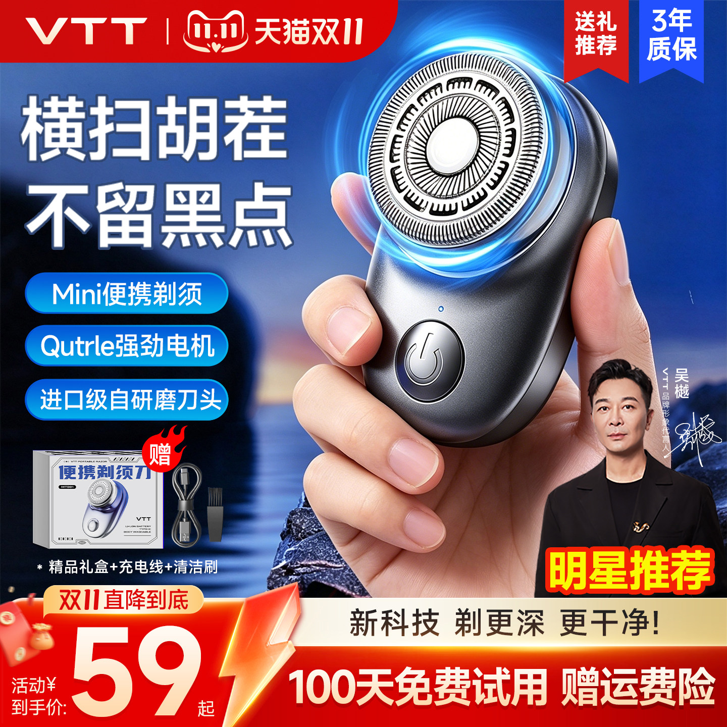 VTT剃须刀电动男士2026新款正品便携迷你剃胡刀送男友礼盒刮胡刀