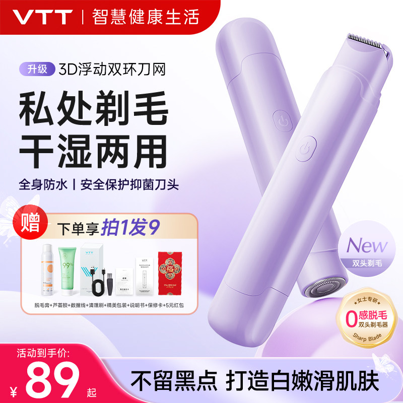 vtt私处剃毛刀女士舒适电动脱毛刀防水修阴腋下全身私密学生刮毛