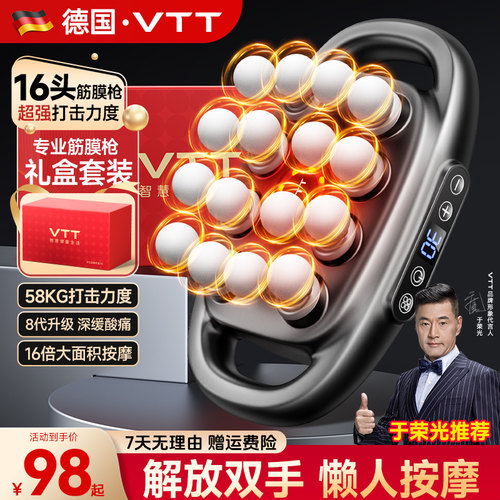 德国VTT筋膜枪16头肌肉按摩器