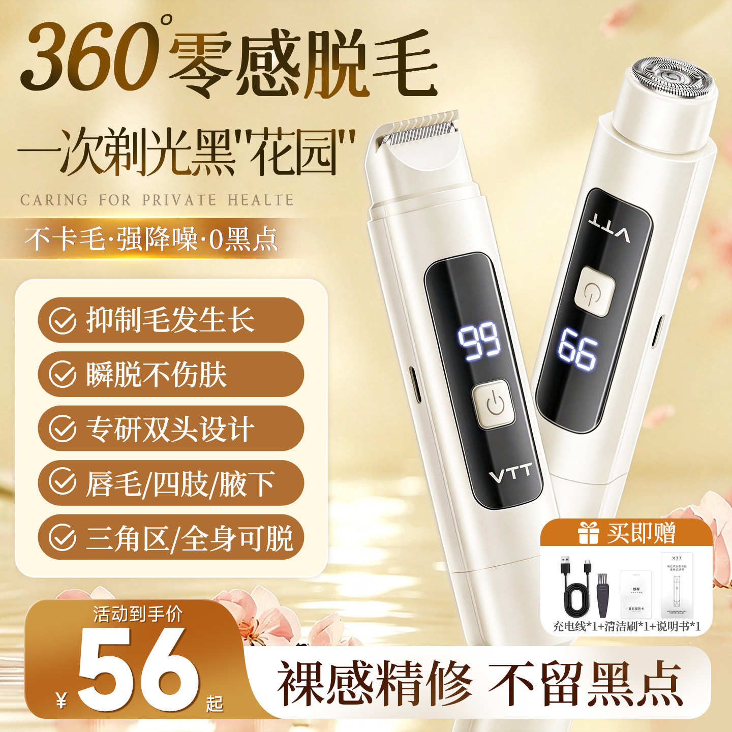 vtt刮毛刀私处剃毛器女士私密脱毛刀腋下女生阴电动道神器刮毛器
