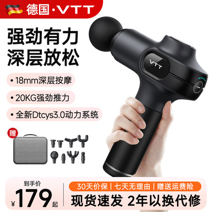 VTT筋膜枪肌肉放松按摩器德国静音小型专业级健身电动颈膜按摩枪
