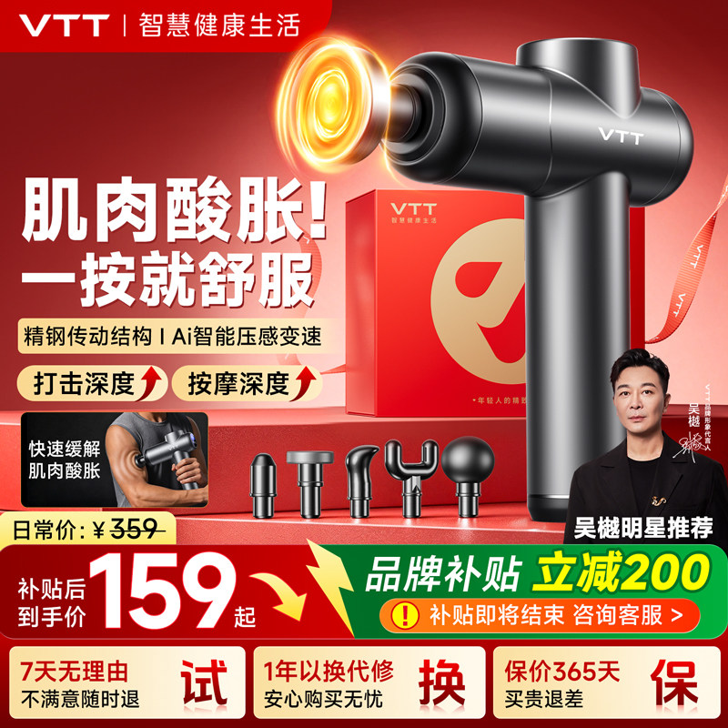 VTT筋膜枪钛坦专业深层按摩器