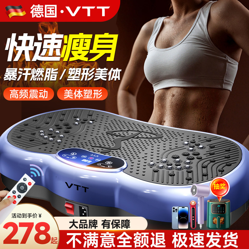 VTT甩脂机抖抖机家用全身懒人神器震动按摩器瘦肚子减肥律动机