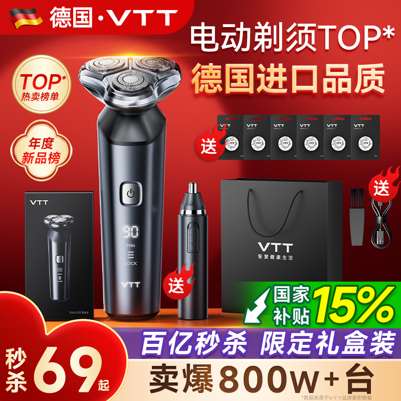 德国VTT电动剃须刀男士刮胡刀