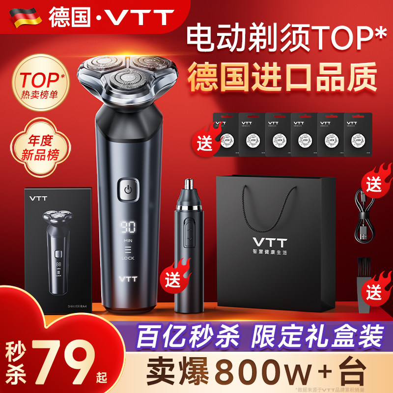 vtt剃须刀电动男士胡须刀2024新款便携式剃胡刀送男友刮胡刀礼盒