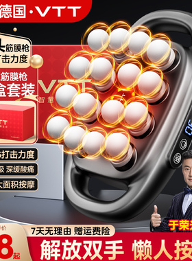 VTT筋膜枪肌肉按摩器多头放松仪16头男士女腿腰部背部肩颈椎电动