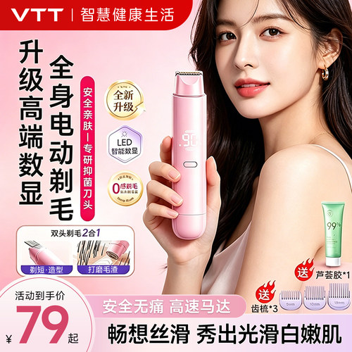 VTT私处剃毛器电动刮毛刀女生专用腋毛阴女士道脱毛刀私密刮毛器 - 封面