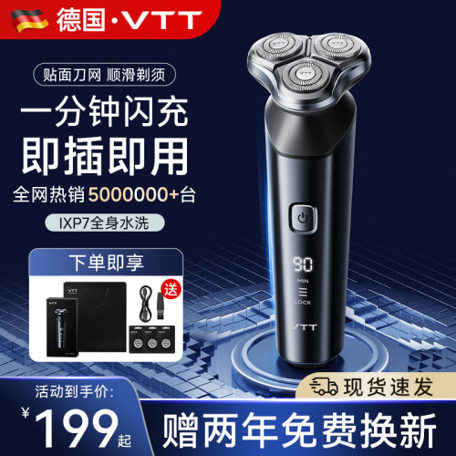 剃胡刀男士电动德国VTT官方正品全身水洗新款可携式刮胡刀礼盒装