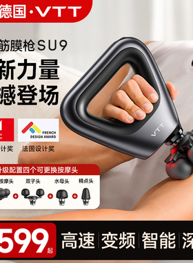 VTT高速筋膜枪SU9肌肉按摩器放松仪专业多功能肩颈腰背部新年礼物