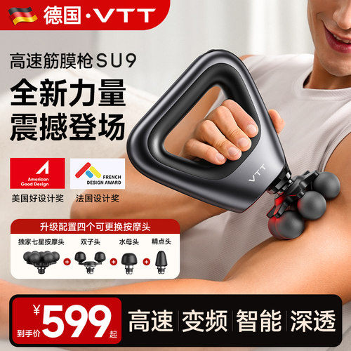 VTT高速筋膜枪SU9按摩专业级礼物