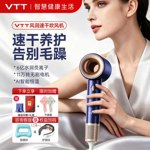 VTT高速吹风机家用护发速干
