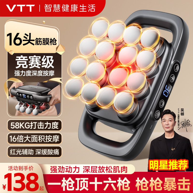 VTT筋膜枪肌肉按摩器放松仪16头腿肩颈椎背腰部神器全身正品专业