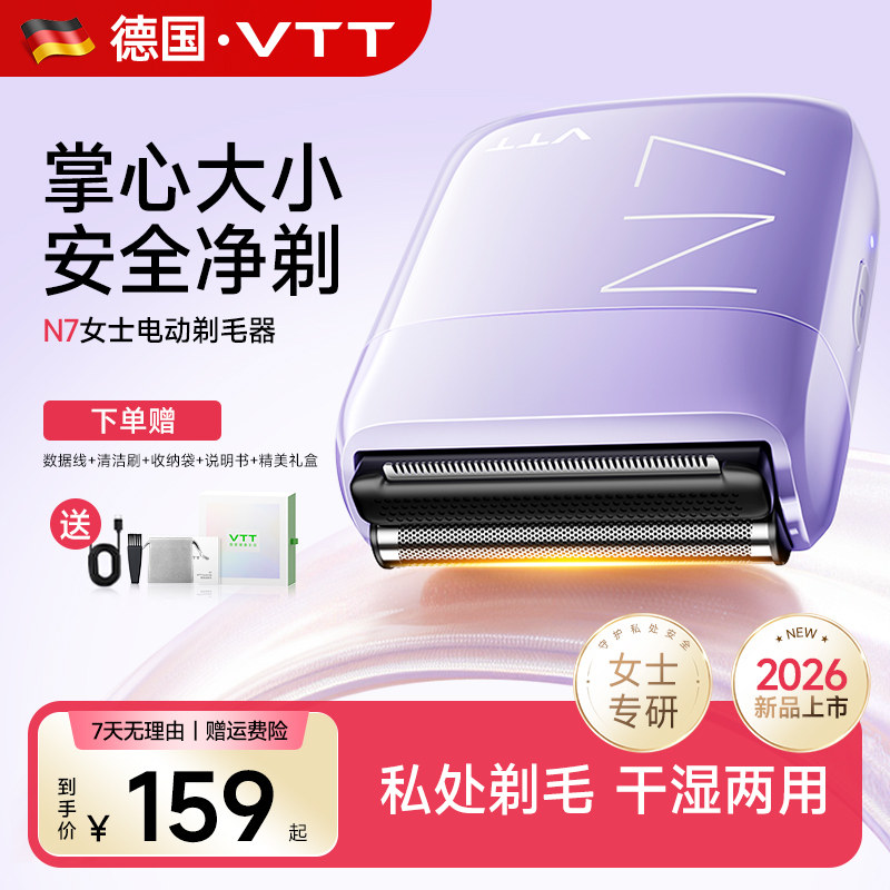 vtt私处剃毛器电动脱毛刀女生专用剃毛刀腋毛全身阴私密处刮毛刀