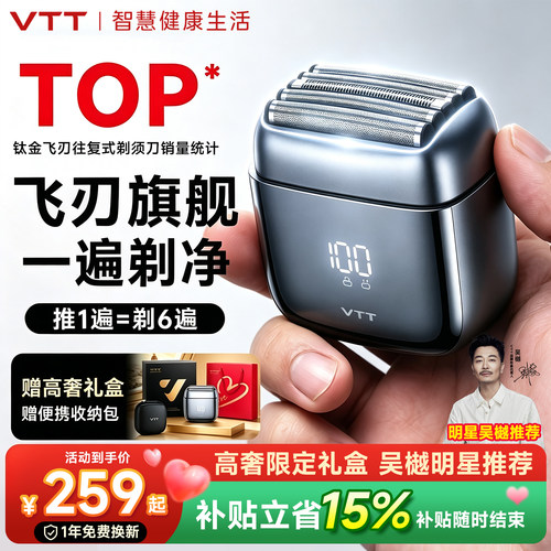 德系VTT反复式剃须刀高端自用