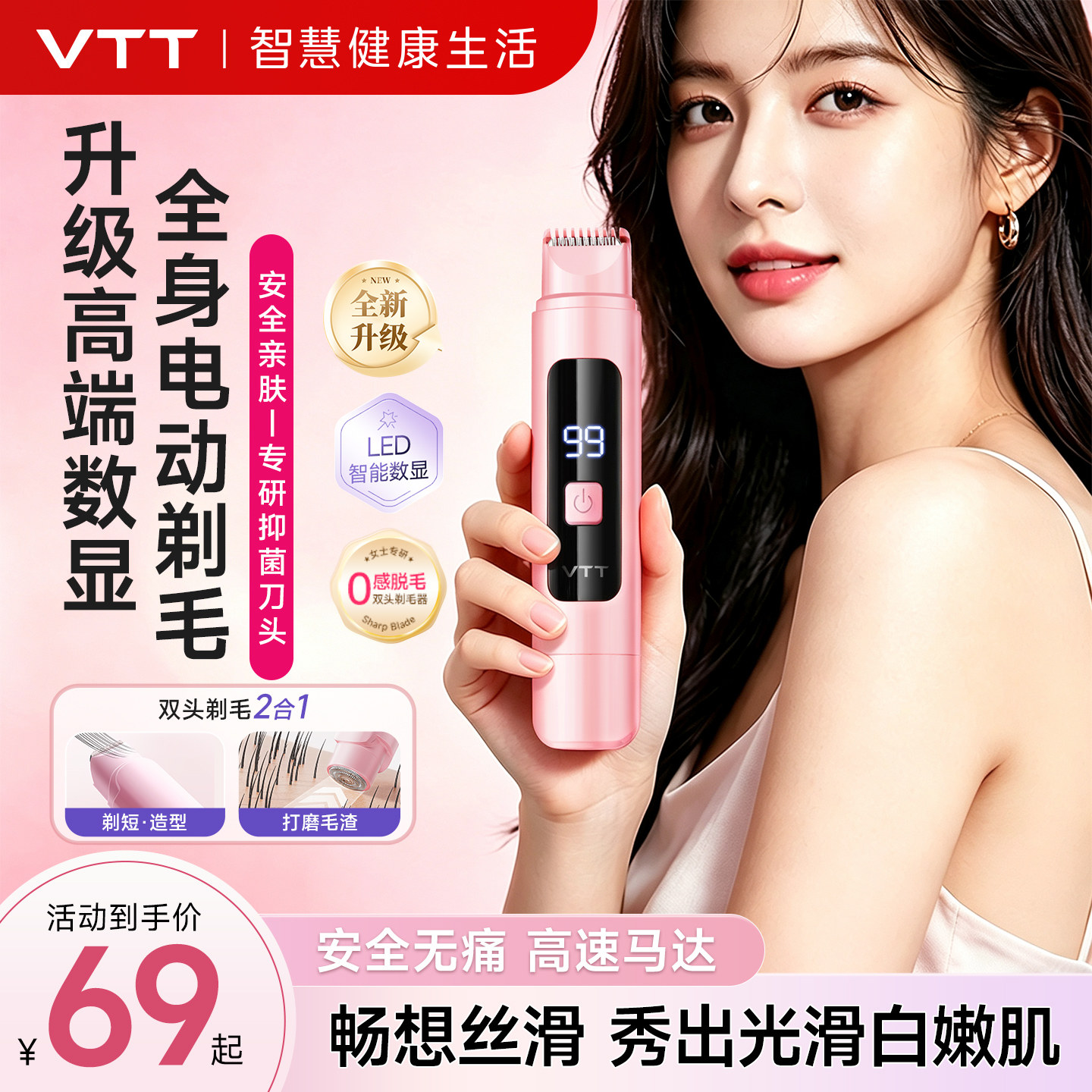 VTT私处剃毛器电动刮毛刀女生专用腋毛阴女士道脱毛刀私密刮毛器