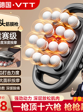 VTT筋膜枪肌肉按摩器放松仪16头专业腿部肩颈椎背部腰部 新年礼物