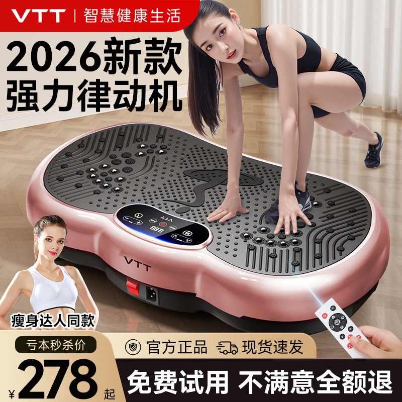 VTT甩脂机抖抖机家用全身懒人瘦肚子赘肉神器运动器材减肥律动机
