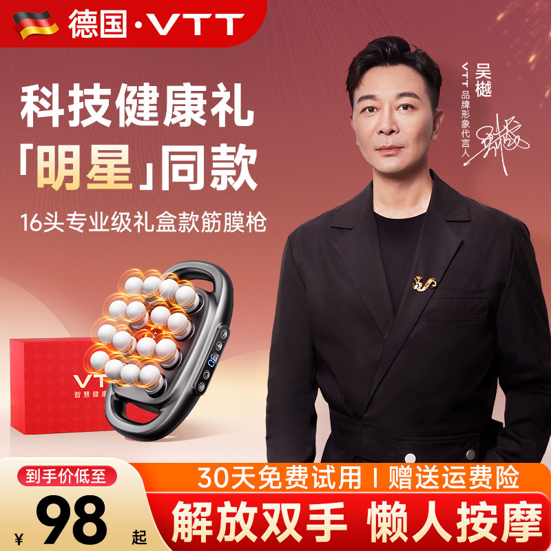 VTT筋膜枪肌肉按摩器16头电动女男士肩膀颈椎腰背部腿神器放松仪