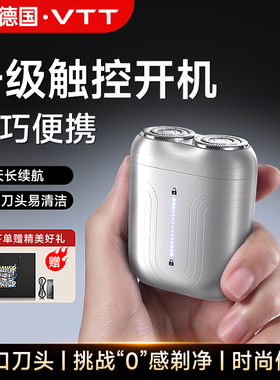 VTT电动剃须刀男士小型双头刮胡刀2025新款德国进口迷你便携水洗