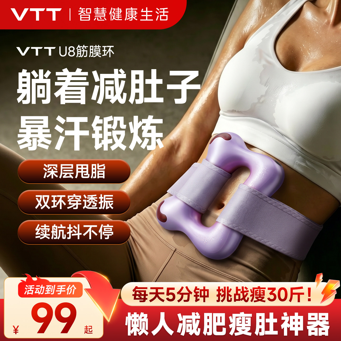 vtt甩脂机减肥筋膜环抖抖瘦神器懒人肚子运动暴汗全身腰部赘肉脂