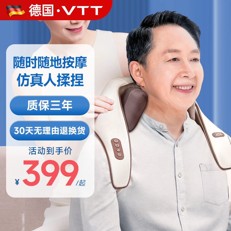 德国VTT揉捏颈部按摩仪颈椎按摩