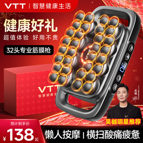 【吴樾推荐】VTT筋膜枪按摩器