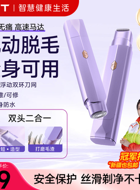 vtt刮毛刀女腋毛私处剃毛器电动私密全身男女生士专用神器脱毛刀