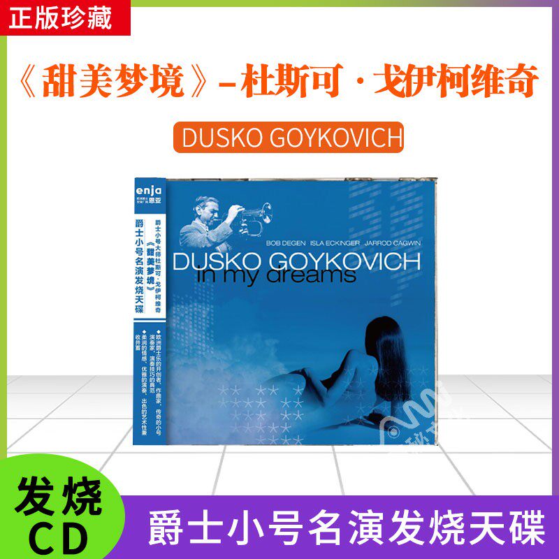 恩亚 小号名演发烧爵士小号大师杜斯可戈伊柯维奇甜美梦境cd碟片