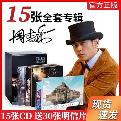 JAY周杰伦cd 音乐专辑正版唱片全套十代珍藏版歌曲全集CD碟片车载