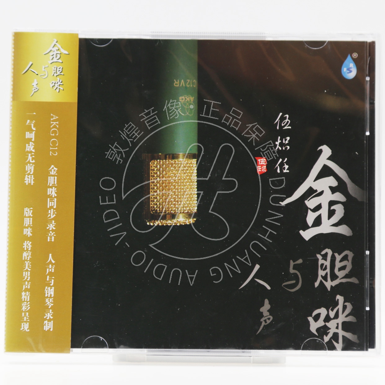 雨林唱片 伍炽任 人声与金胆咪 1CD 光盘 正版发烧碟