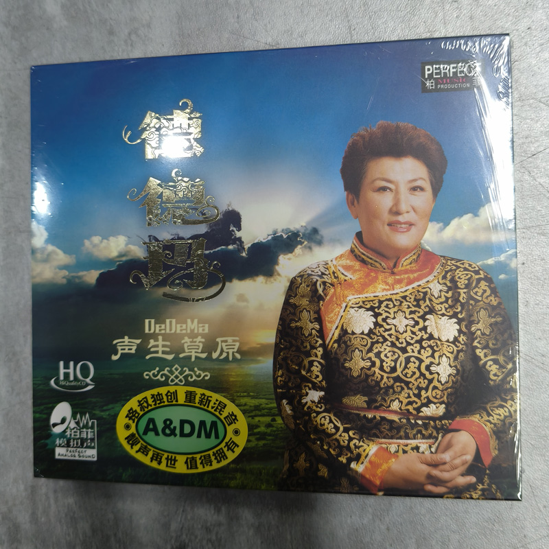 柏菲唱片 德德玛《声生草原》HQCD 1CD 高音质民歌发烧碟 牧人