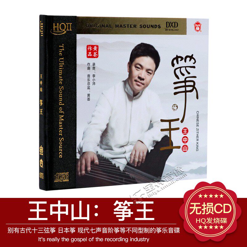 正版 筝王 李小沛/黄荟/王中山 HQCDII 高品质无损发烧CD光盘碟片