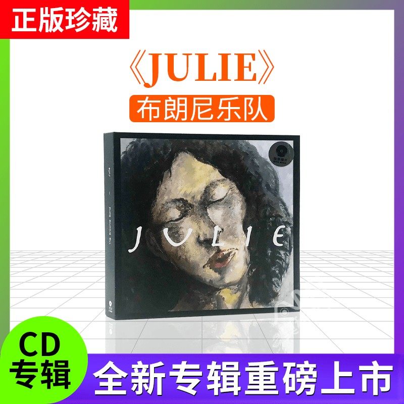 官方正版 布朗尼乐队 julie 放克爵士音乐专辑 唱片cd
