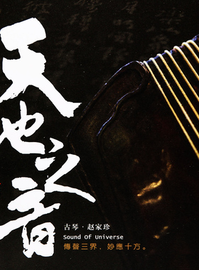 正版龙源唱片cd原装发烧碟李小沛录音赵家珍古琴HDCD专辑天地之音