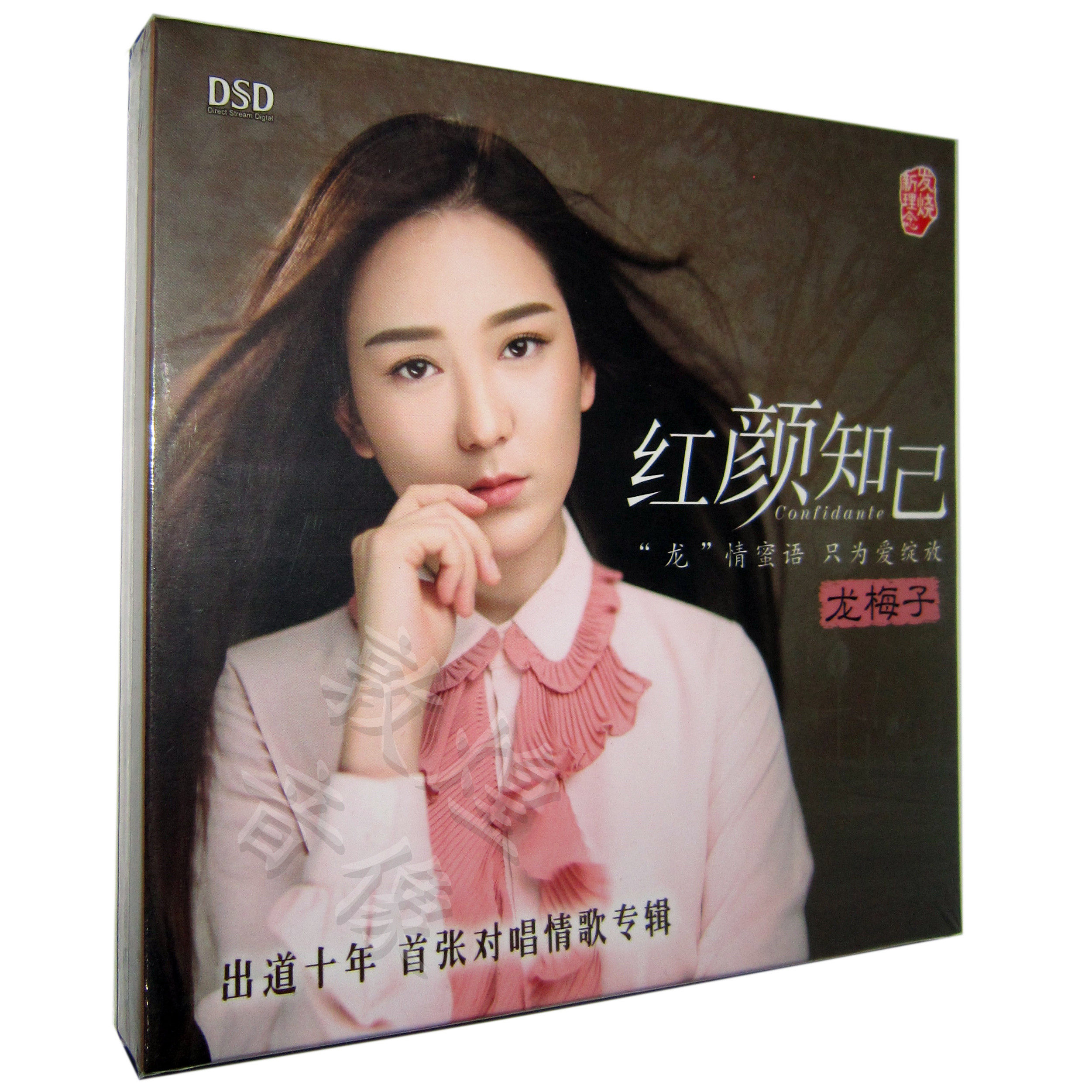 正版发烧 乐升唱片 龙梅子情歌对唱专辑 红颜知己 DSD 1CD