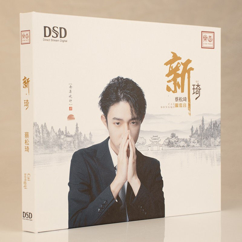 正版发烧CD碟 蔡松琦《新琦》DSD无损音质唱片试机碟HIFI碟片