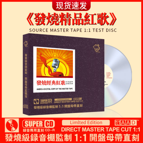 正版cd经典红歌映山红 直刻母盘无损高音质发烧车载CD碟片