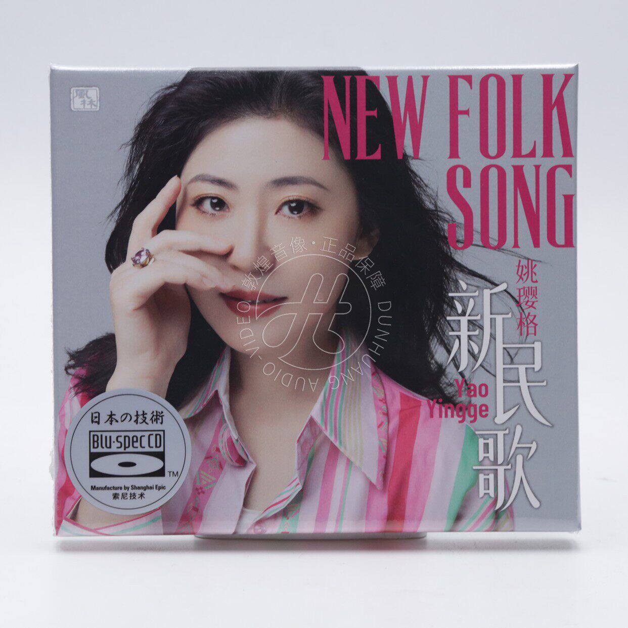 风林唱片 姚璎格 新民歌 BSCD 蓝光CD 高品质女中音HiFi发烧碟片