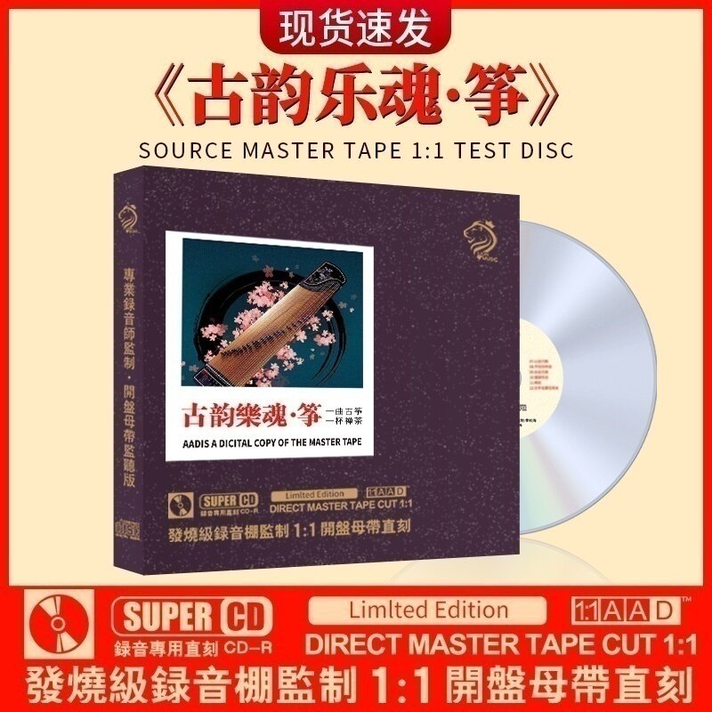 梁祝cd正版古筝名曲轻纯音乐cd母盘试音发烧无损高音质车载cd碟片