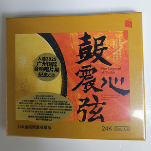 鼓动心弦3鼓震心弦24K金碟CD器乐发烧碟太鼓 瑞鸣 头版 编号