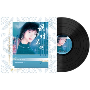 留声机专用正版 韩宝仪 12寸LP黑胶唱片老式 华语经典 说声对不起