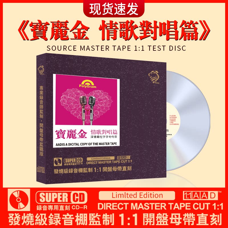 正版cd宝丽金经典粤语情歌母盘直刻无损高音质 汽车载CD碟片