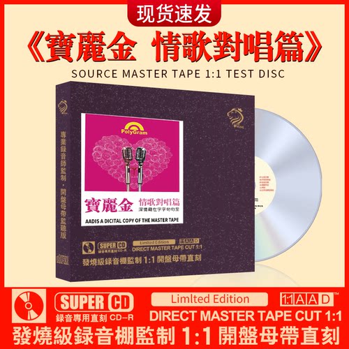 正版cd宝丽金经典粤语情歌母盘直刻无损高音质 汽车载CD碟片