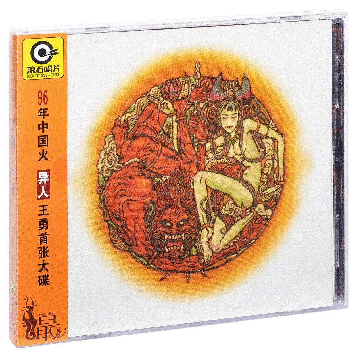 正版 王勇:往生专辑 滚石再版经典唱片华语音乐歌曲光盘碟片cd