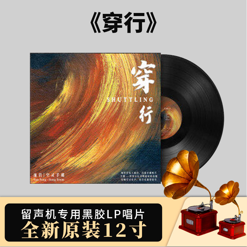 庞岩 官方正版 穿行LP黑胶唱片 发烧纯音乐 空灵鼓手发烧唱片12寸